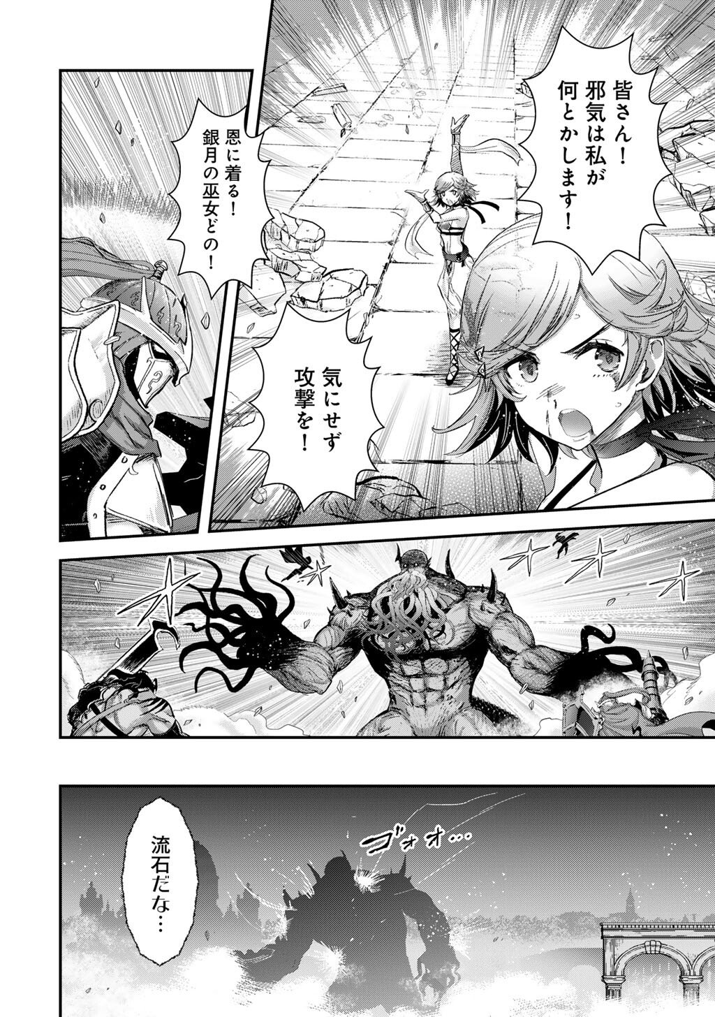 転生したら剣でした Chap 91 - Next Chap 92