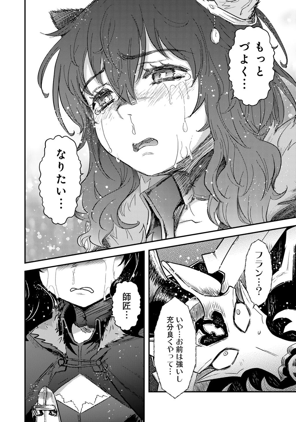 転生したら剣でした Chap 91 - Next Chap 92