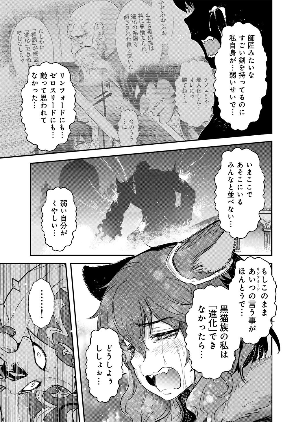 転生したら剣でした Chap 91 - Next Chap 92