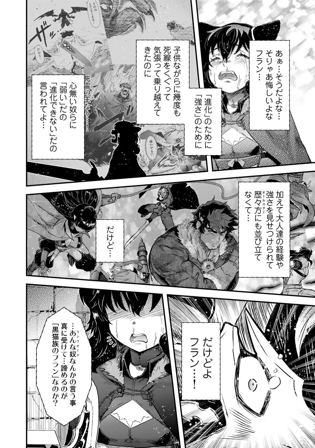 転生したら剣でした Chap 91 - Next Chap 92