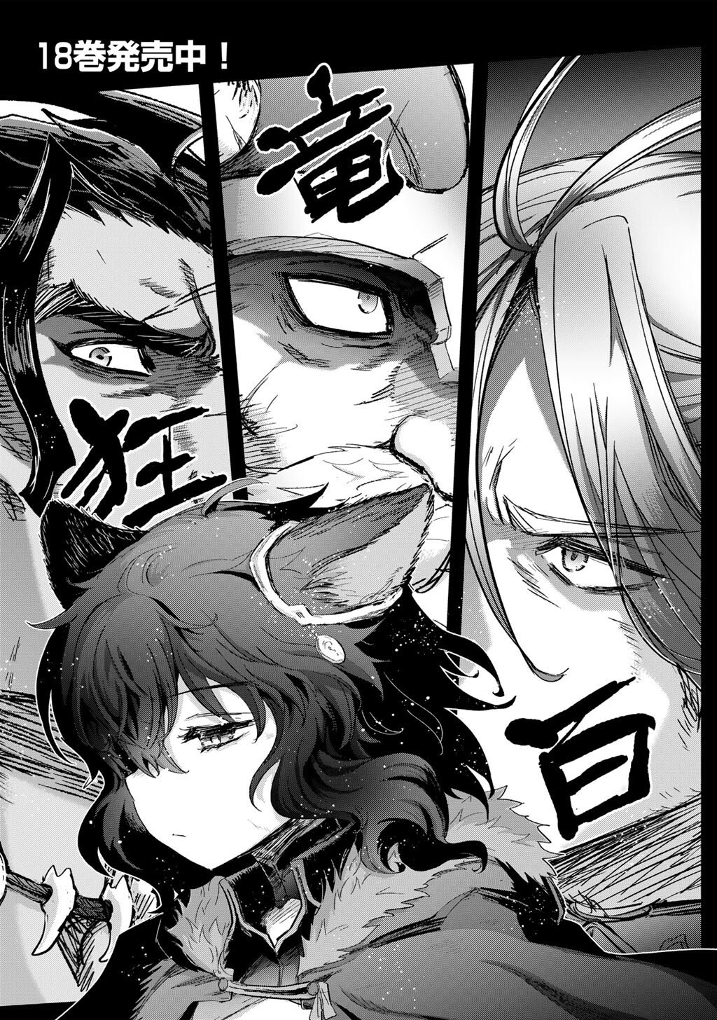 転生したら剣でした Chap 91 - Next Chap 92