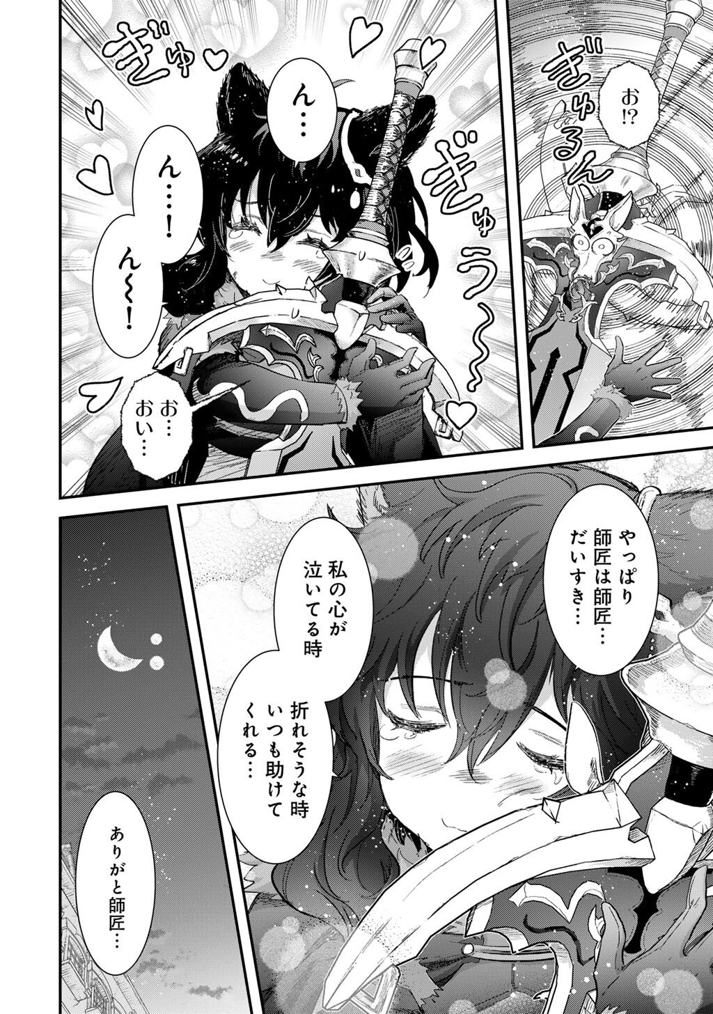 転生したら剣でした Chap 91 - Next Chap 92