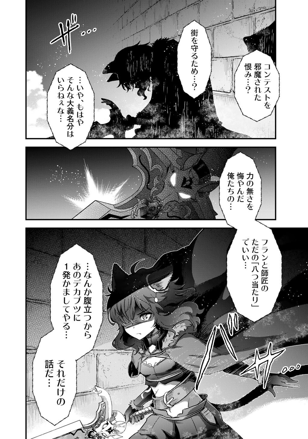 転生したら剣でした Chap 91 - Next Chap 92