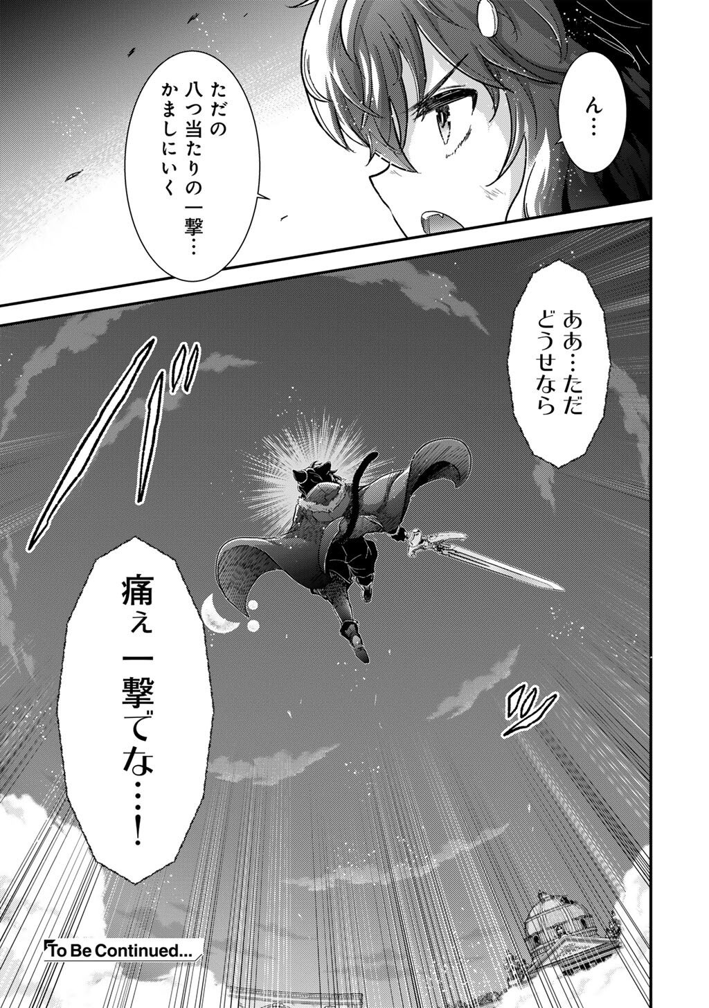 転生したら剣でした Chap 91 - Next Chap 92