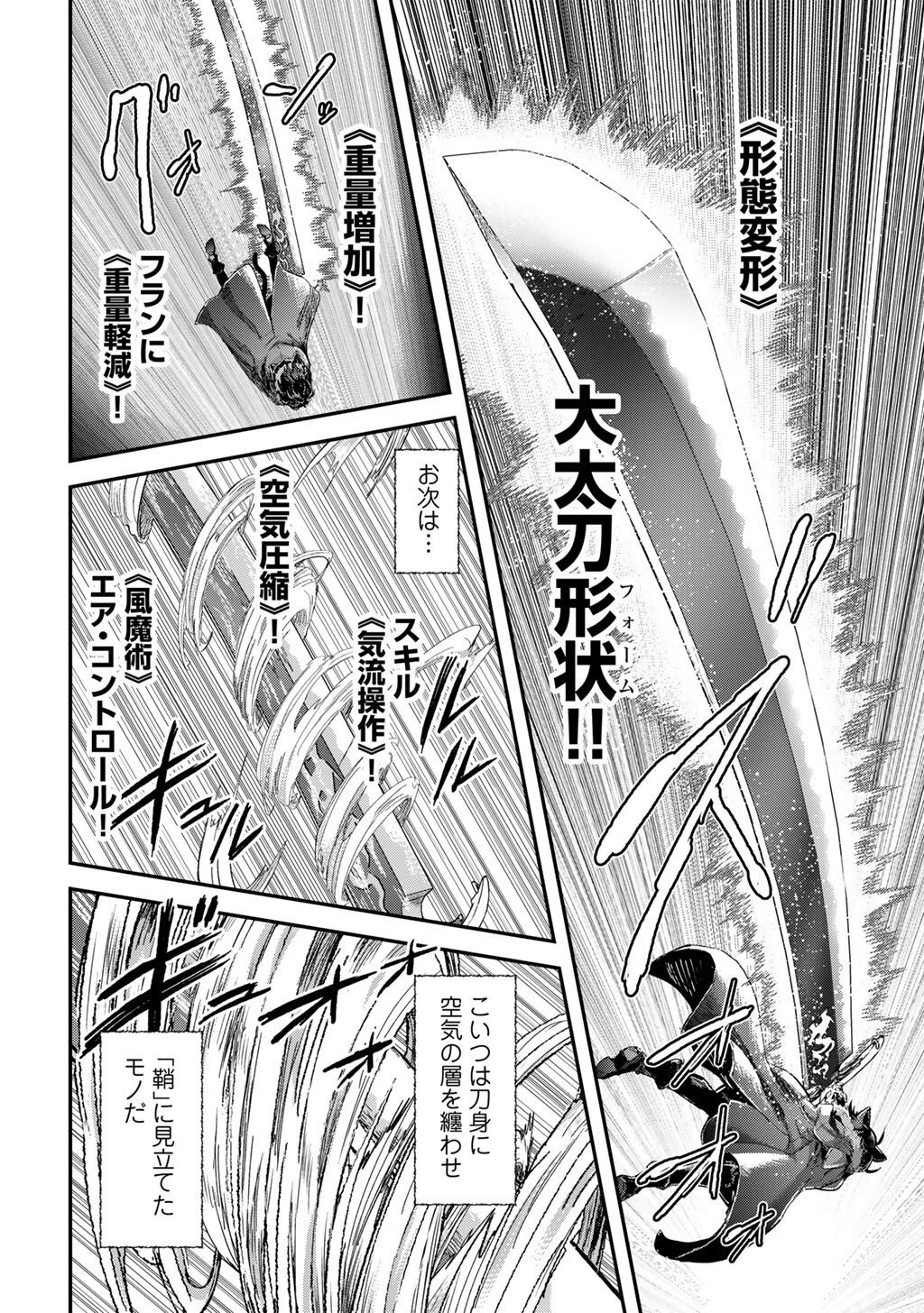 転生したら剣でした Chap 92 - Next Chap 93