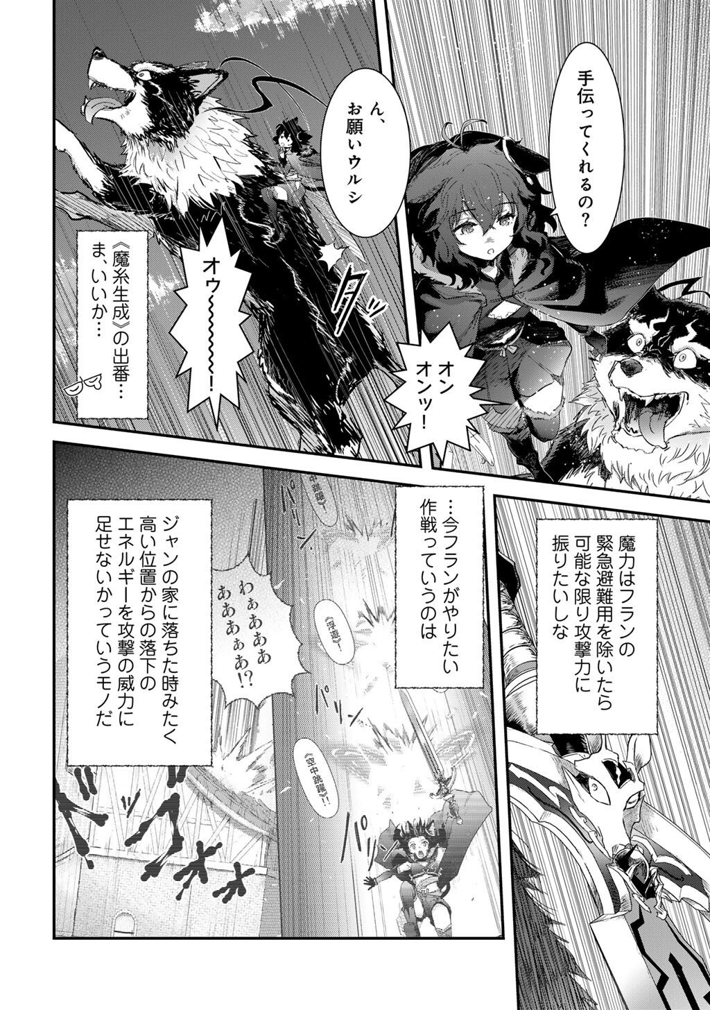 転生したら剣でした Chap 92 - Next Chap 93