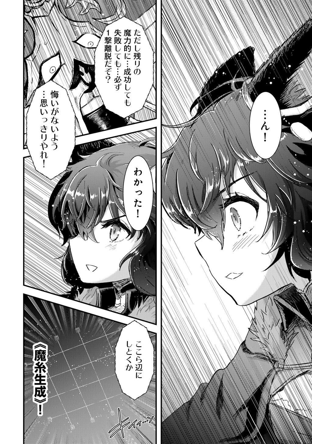 転生したら剣でした Chap 92 - Next Chap 93