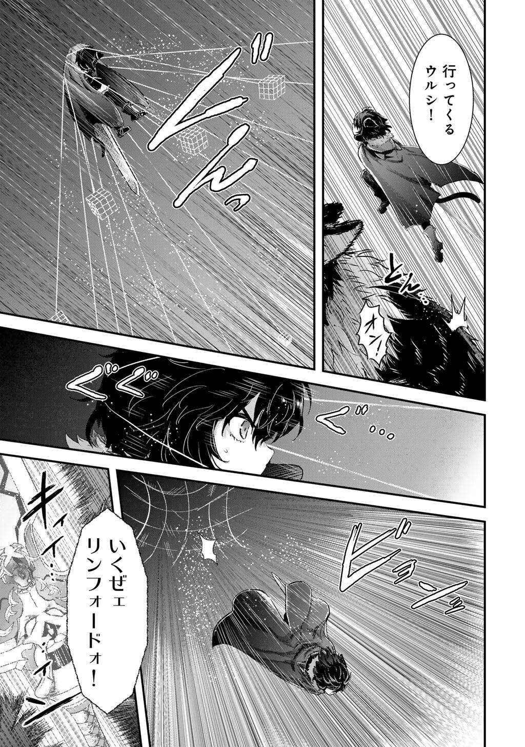 転生したら剣でした Chap 92 - Next Chap 93