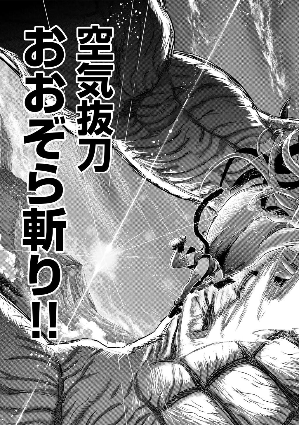 転生したら剣でした Chap 92 - Next Chap 93