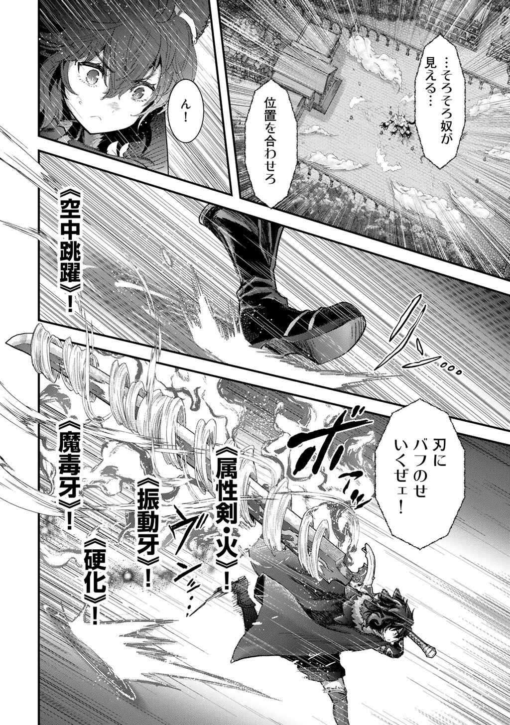 転生したら剣でした Chap 92 - Next Chap 93