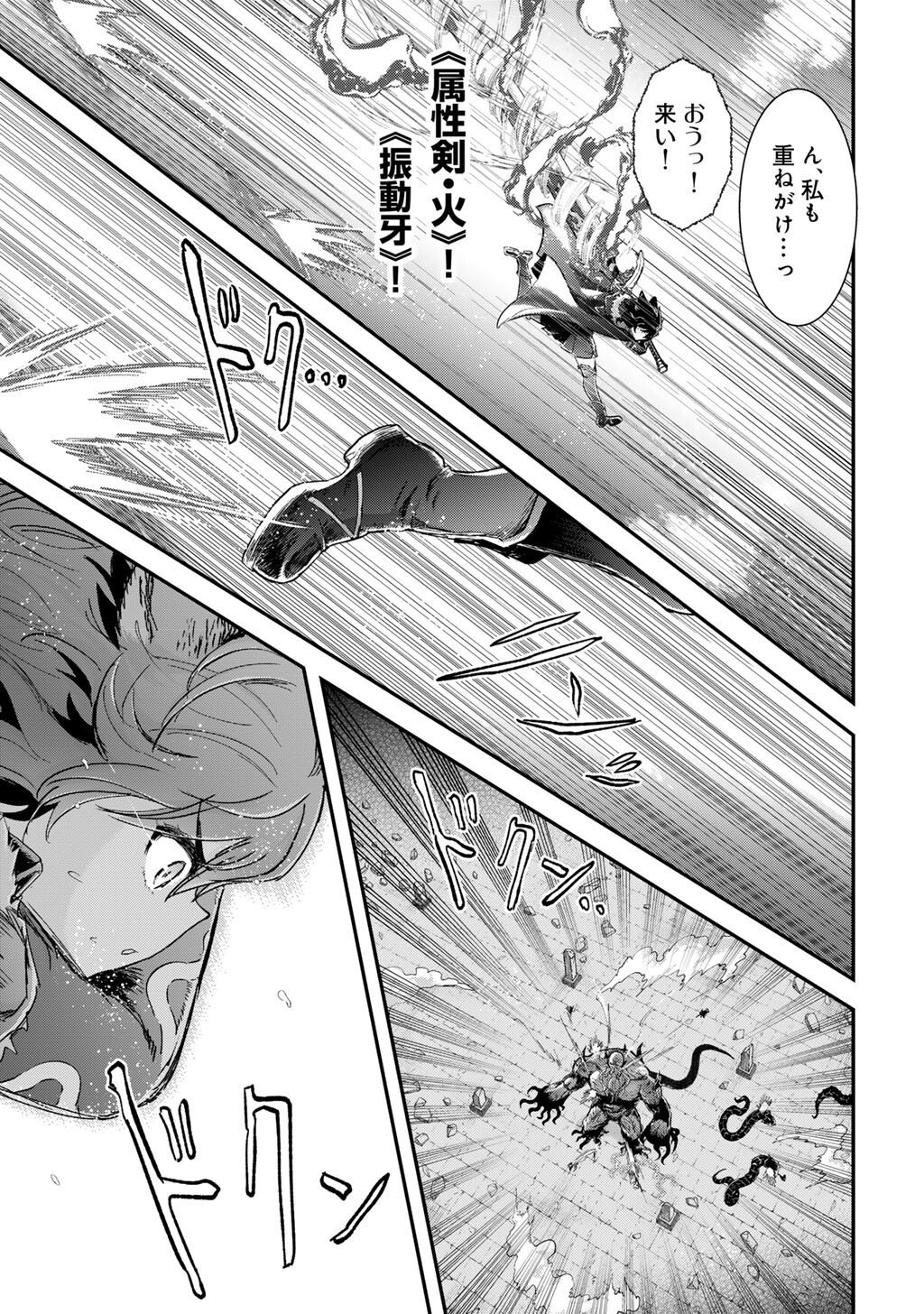 転生したら剣でした Chap 92 - Next Chap 93