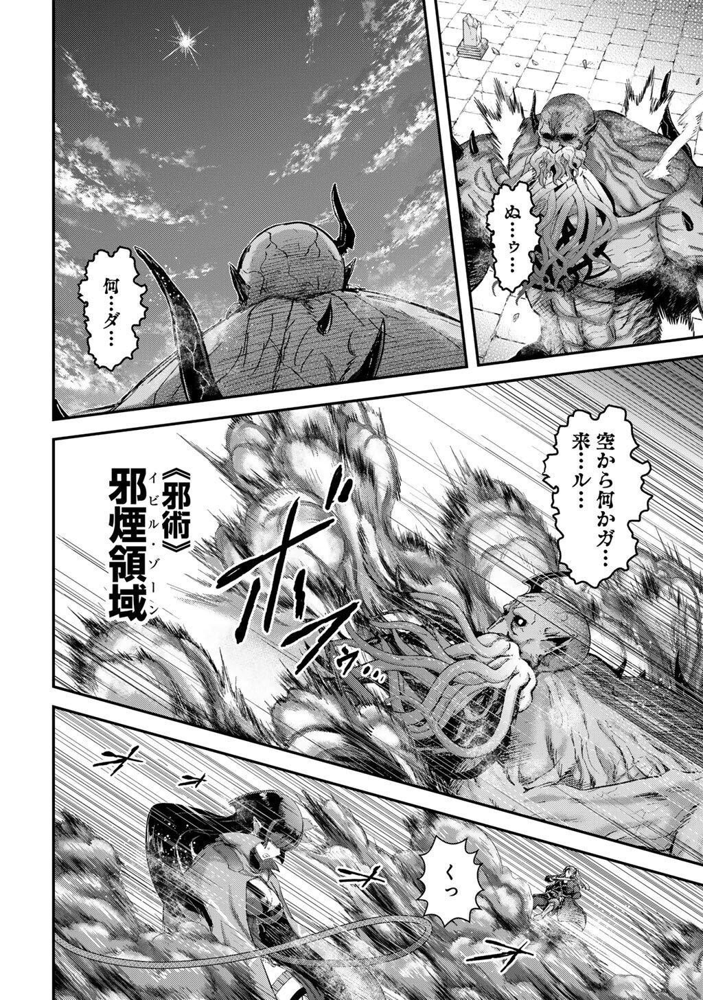 転生したら剣でした Chap 92 - Next Chap 93