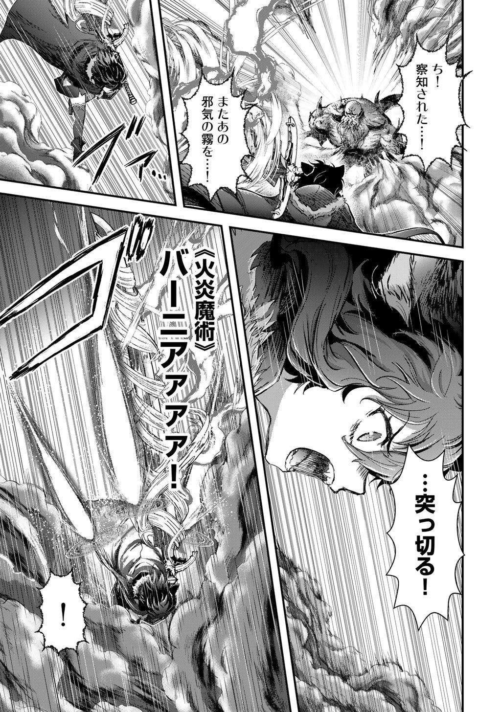 転生したら剣でした Chap 92 - Next Chap 93