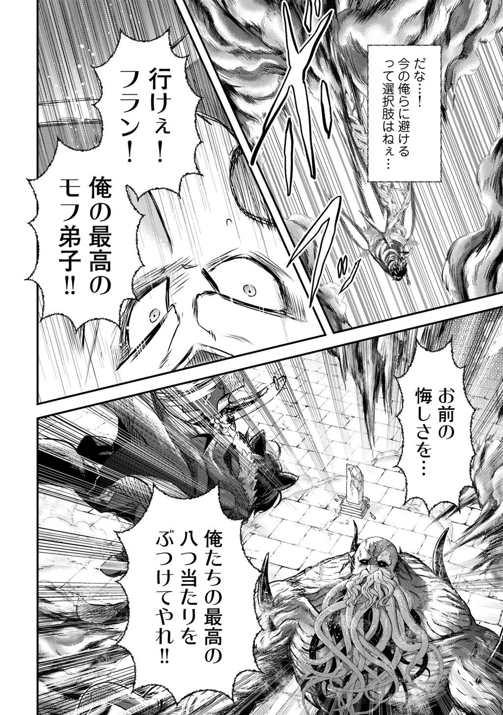 転生したら剣でした Chap 92 - Next Chap 93