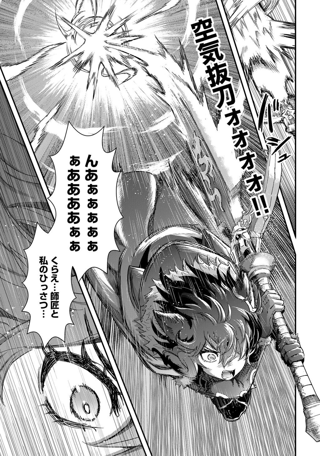 転生したら剣でした Chap 92 - Next Chap 93