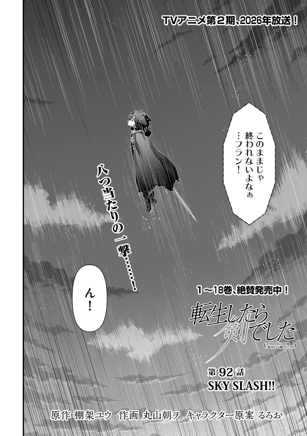 転生したら剣でした Chap 92 - Next Chap 93