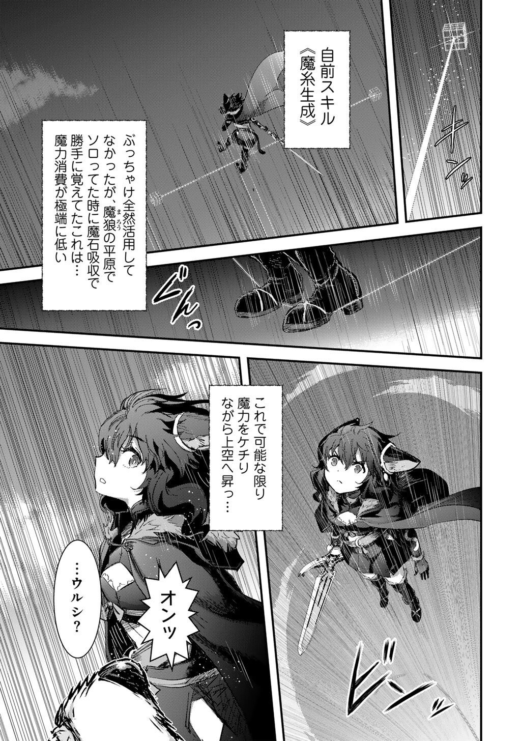 転生したら剣でした Chap 92 - Next Chap 93