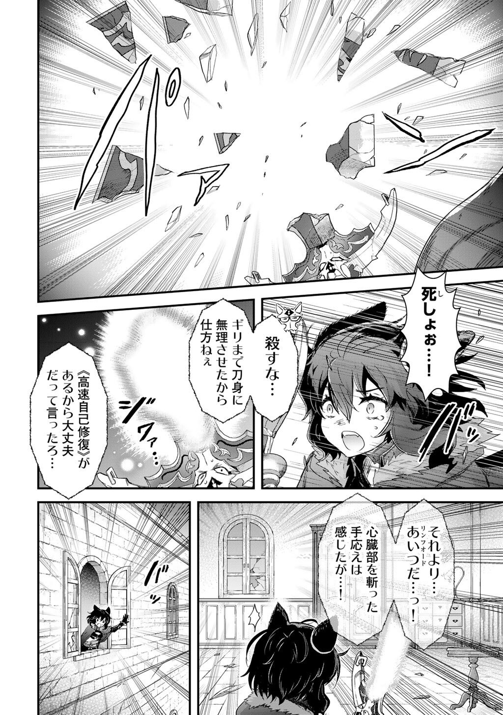 転生したら剣でした Chap 93 - Next Chap 94