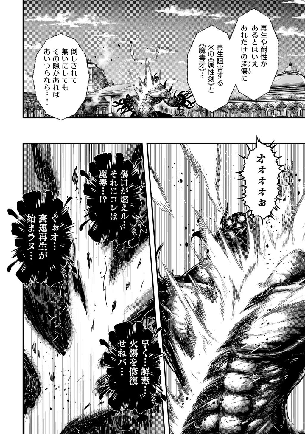 転生したら剣でした Chap 93 - Next Chap 94