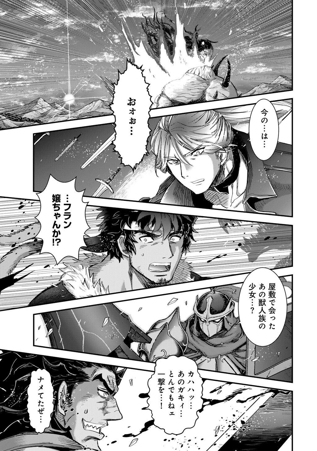 転生したら剣でした Chap 93 - Next Chap 94