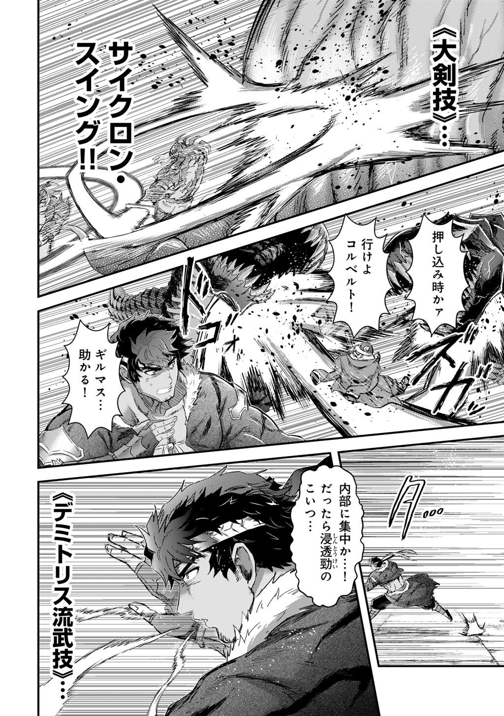 転生したら剣でした Chap 93 - Next Chap 94