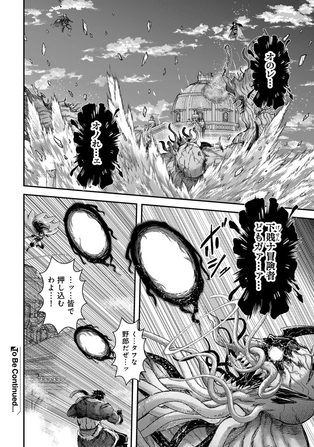 転生したら剣でした Chap 93 - Next Chap 94