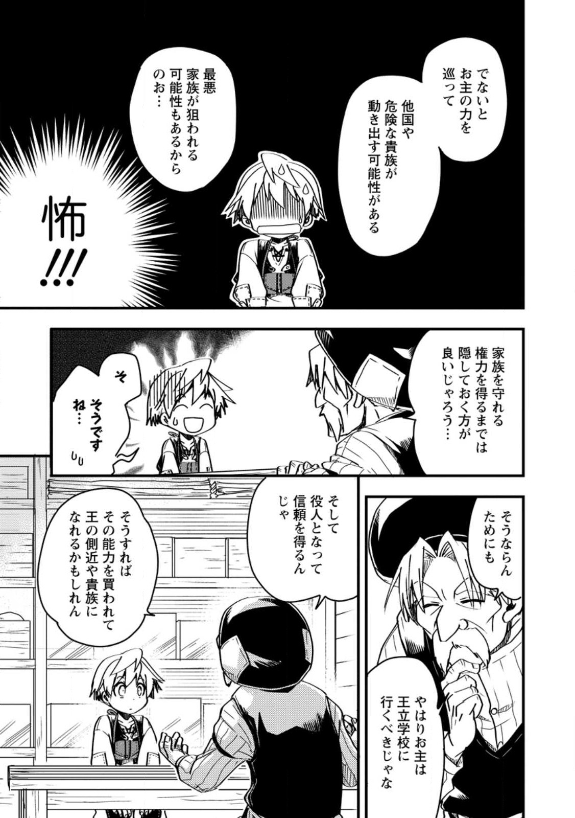 Tensei Shitara Heimin deshita.: Seikatsu Suijun ni Taerarenai no de Kizoku o Mezashimasu Chap 7.2 - Next Chap 8.2