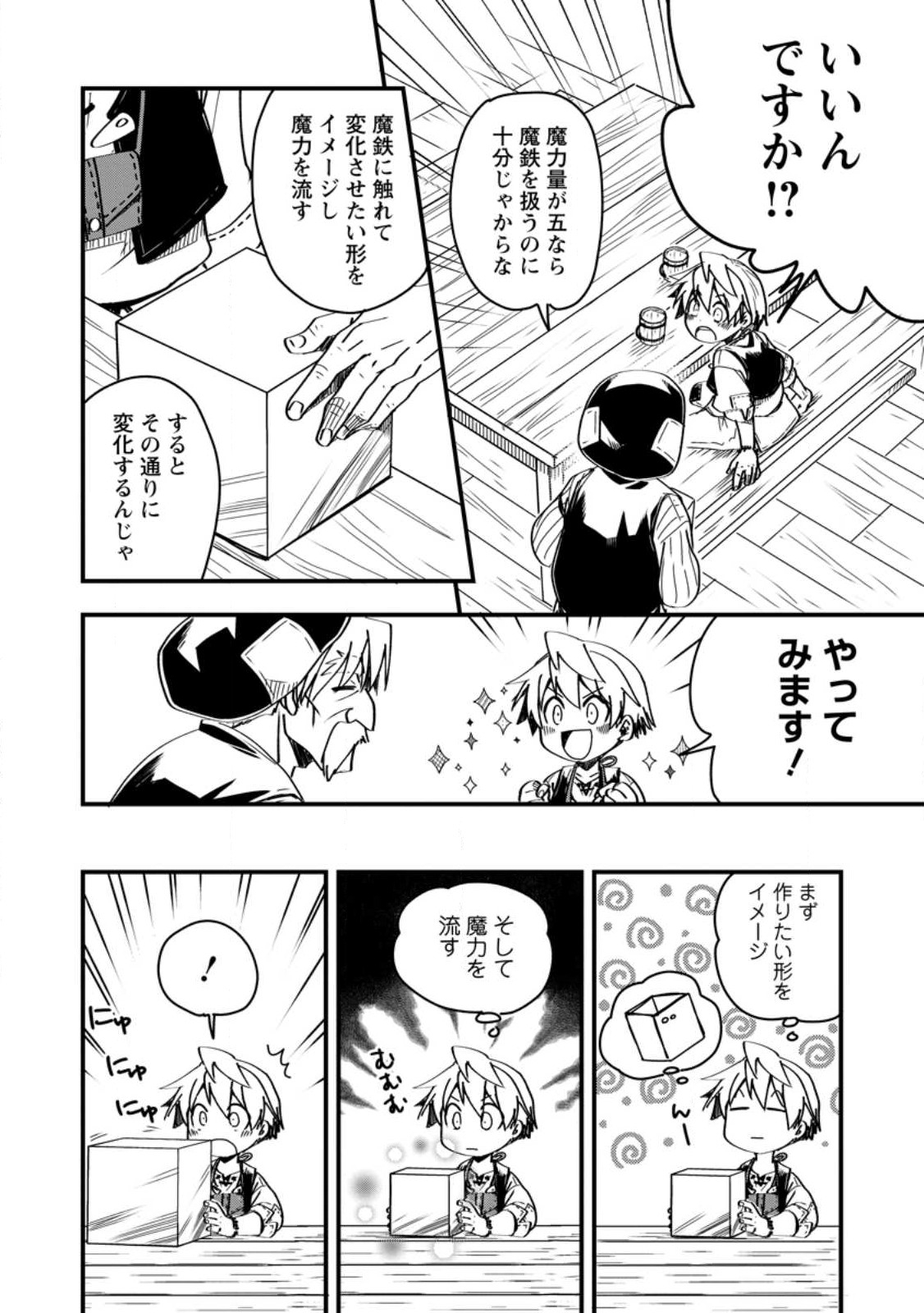 Tensei Shitara Heimin deshita.: Seikatsu Suijun ni Taerarenai no de Kizoku o Mezashimasu Chap 7.2 - Next Chap 8.2