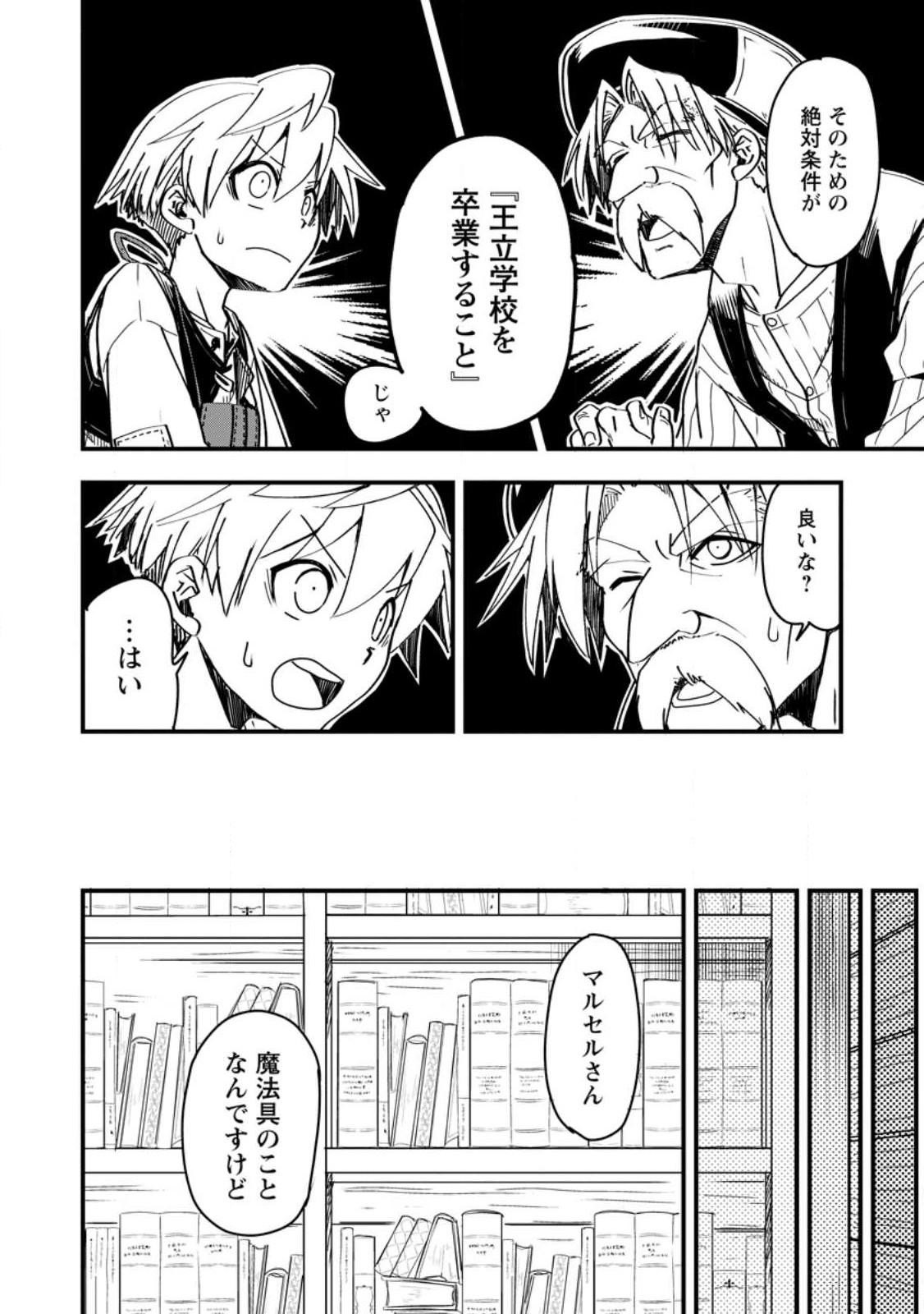 Tensei Shitara Heimin deshita.: Seikatsu Suijun ni Taerarenai no de Kizoku o Mezashimasu Chap 7.2 - Next Chap 8.2