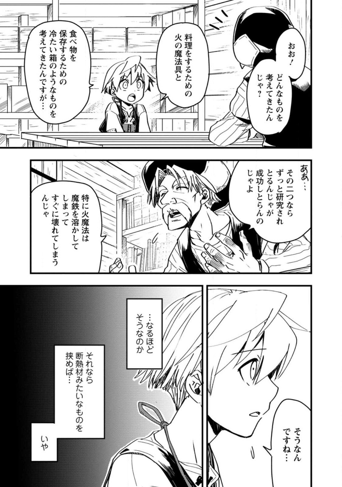 Tensei Shitara Heimin deshita.: Seikatsu Suijun ni Taerarenai no de Kizoku o Mezashimasu Chap 7.2 - Next Chap 8.2