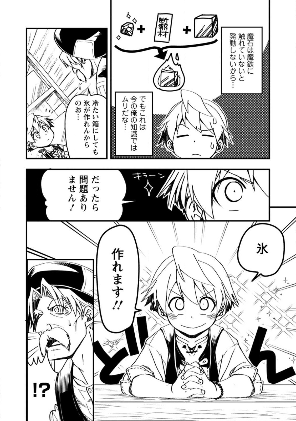 Tensei Shitara Heimin deshita.: Seikatsu Suijun ni Taerarenai no de Kizoku o Mezashimasu Chap 7.2 - Next Chap 8.2