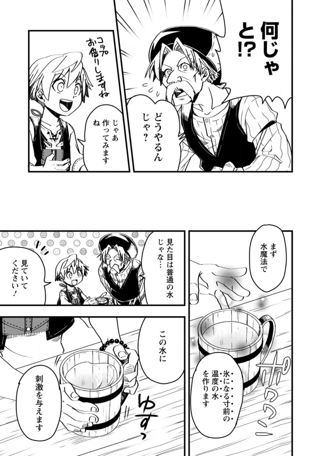Tensei Shitara Heimin deshita.: Seikatsu Suijun ni Taerarenai no de Kizoku o Mezashimasu Chap 7.2 - Next Chap 8.2