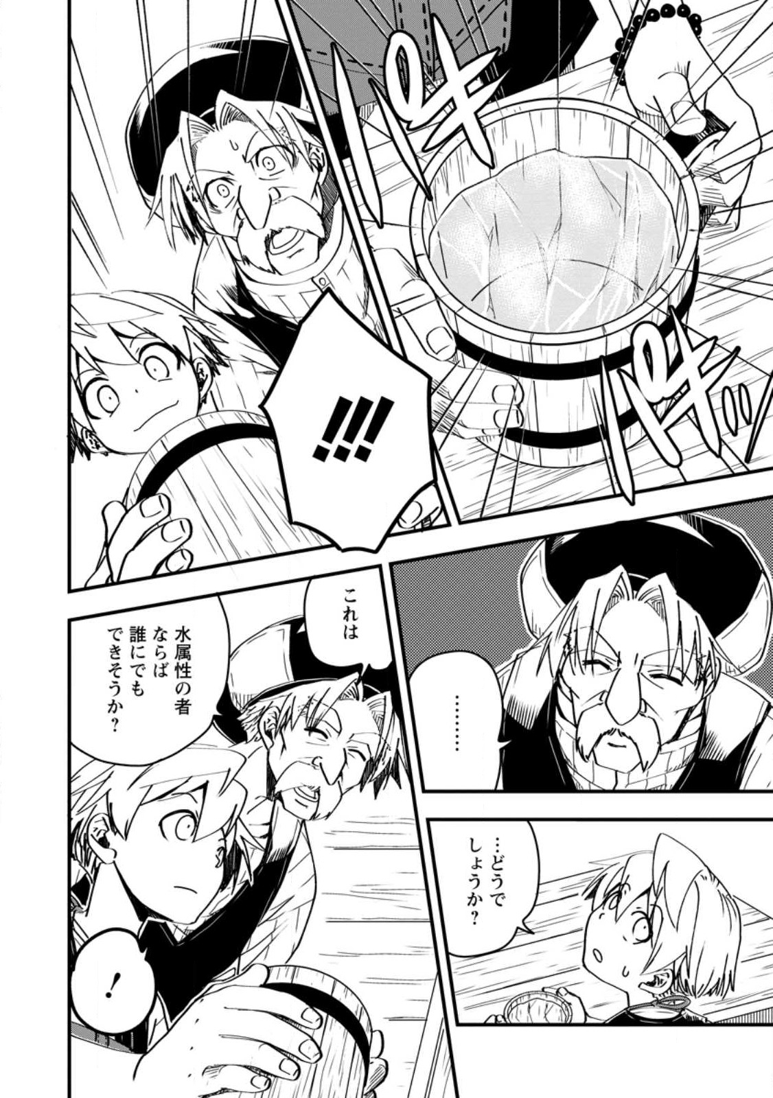 Tensei Shitara Heimin deshita.: Seikatsu Suijun ni Taerarenai no de Kizoku o Mezashimasu Chap 7.2 - Next Chap 8.2