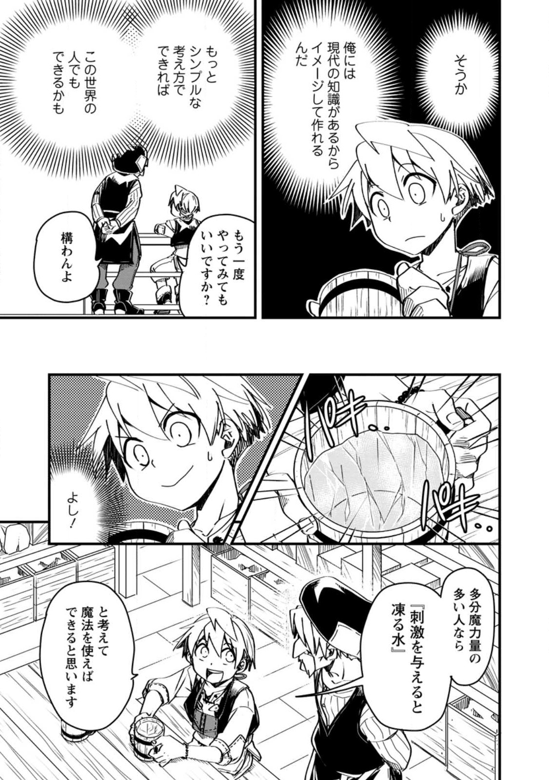 Tensei Shitara Heimin deshita.: Seikatsu Suijun ni Taerarenai no de Kizoku o Mezashimasu Chap 7.2 - Next Chap 8.2