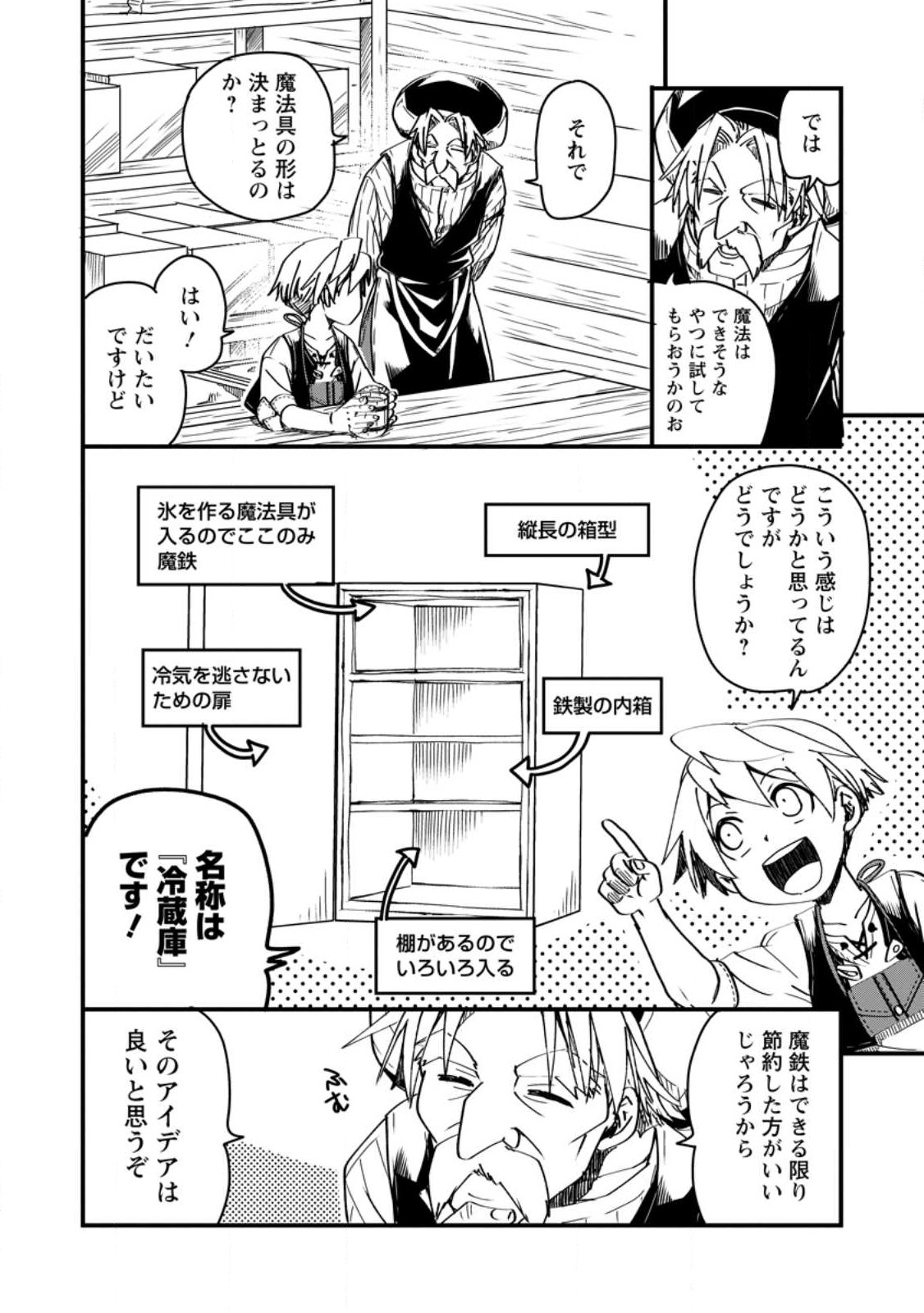 Tensei Shitara Heimin deshita.: Seikatsu Suijun ni Taerarenai no de Kizoku o Mezashimasu Chap 7.2 - Next Chap 8.2