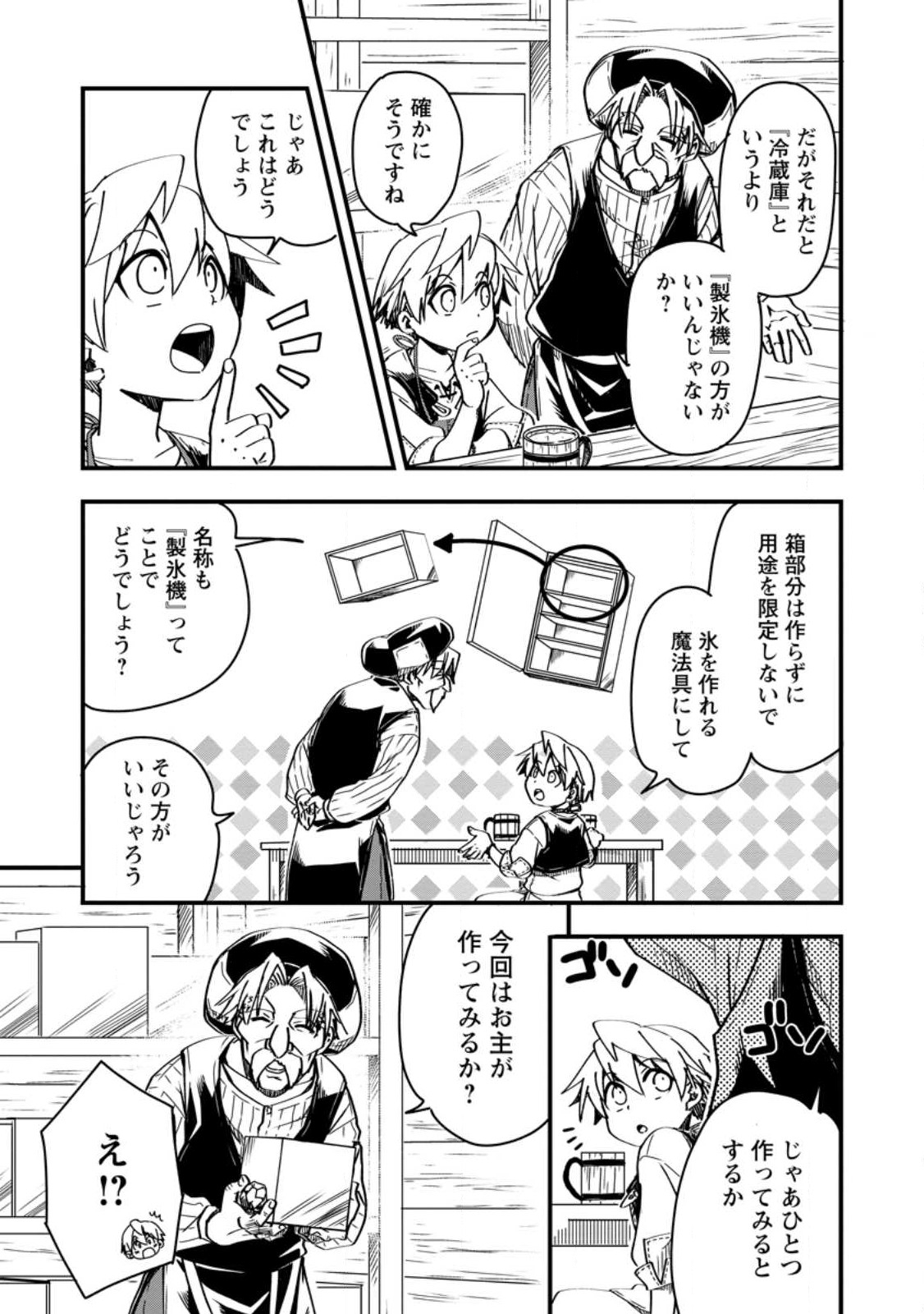 Tensei Shitara Heimin deshita.: Seikatsu Suijun ni Taerarenai no de Kizoku o Mezashimasu Chap 7.2 - Next Chap 8.2