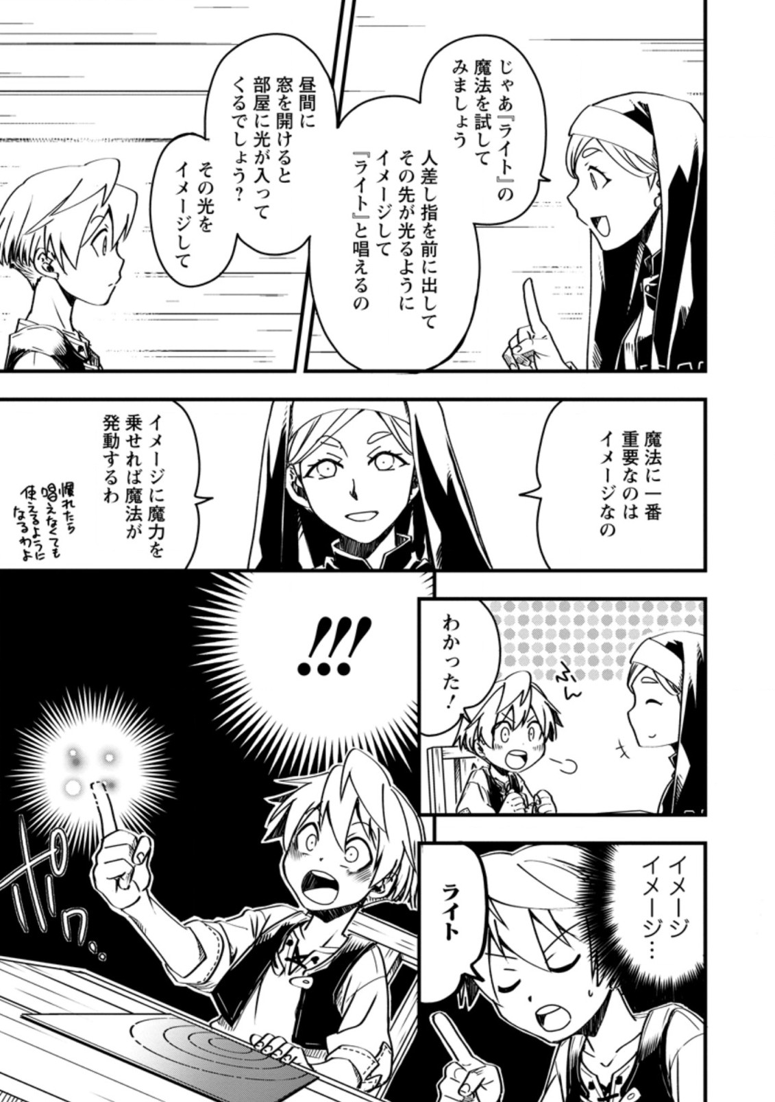 Tensei Shitara Heimin deshita.: Seikatsu Suijun ni Taerarenai no de Kizoku o Mezashimasu Chap 4.2 - Next Chap 5.2