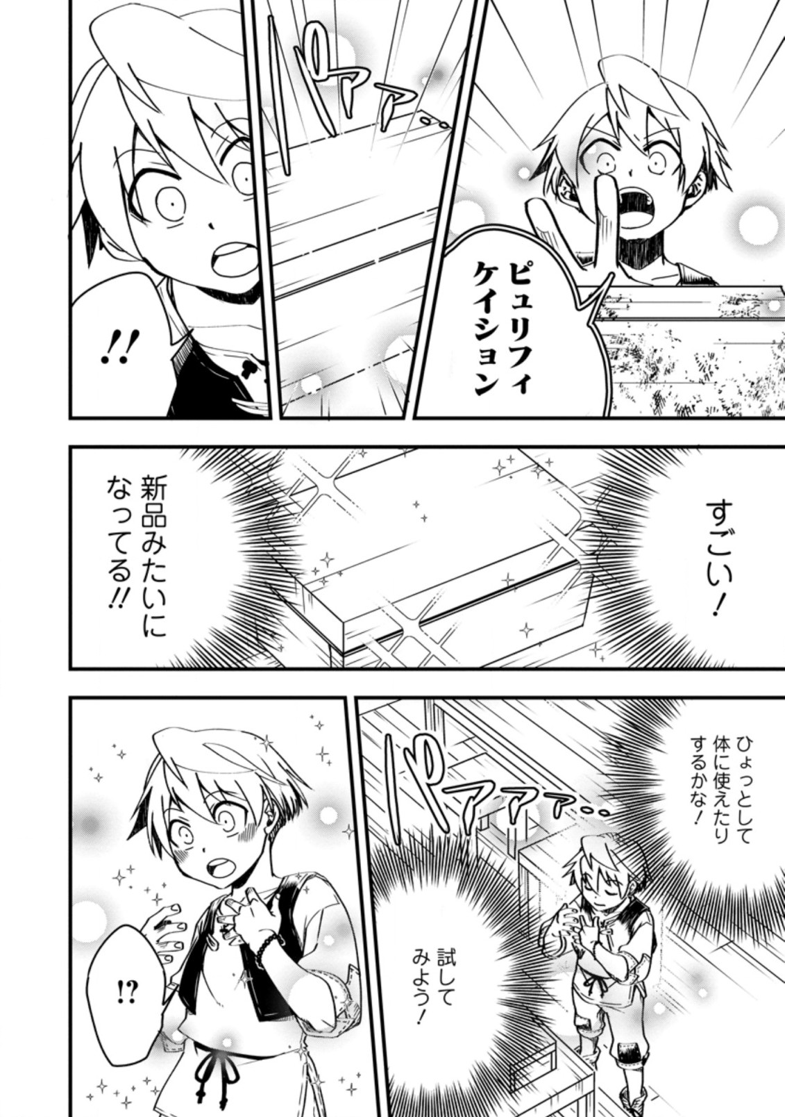 Tensei Shitara Heimin deshita.: Seikatsu Suijun ni Taerarenai no de Kizoku o Mezashimasu Chap 4.2 - Next Chap 5.2