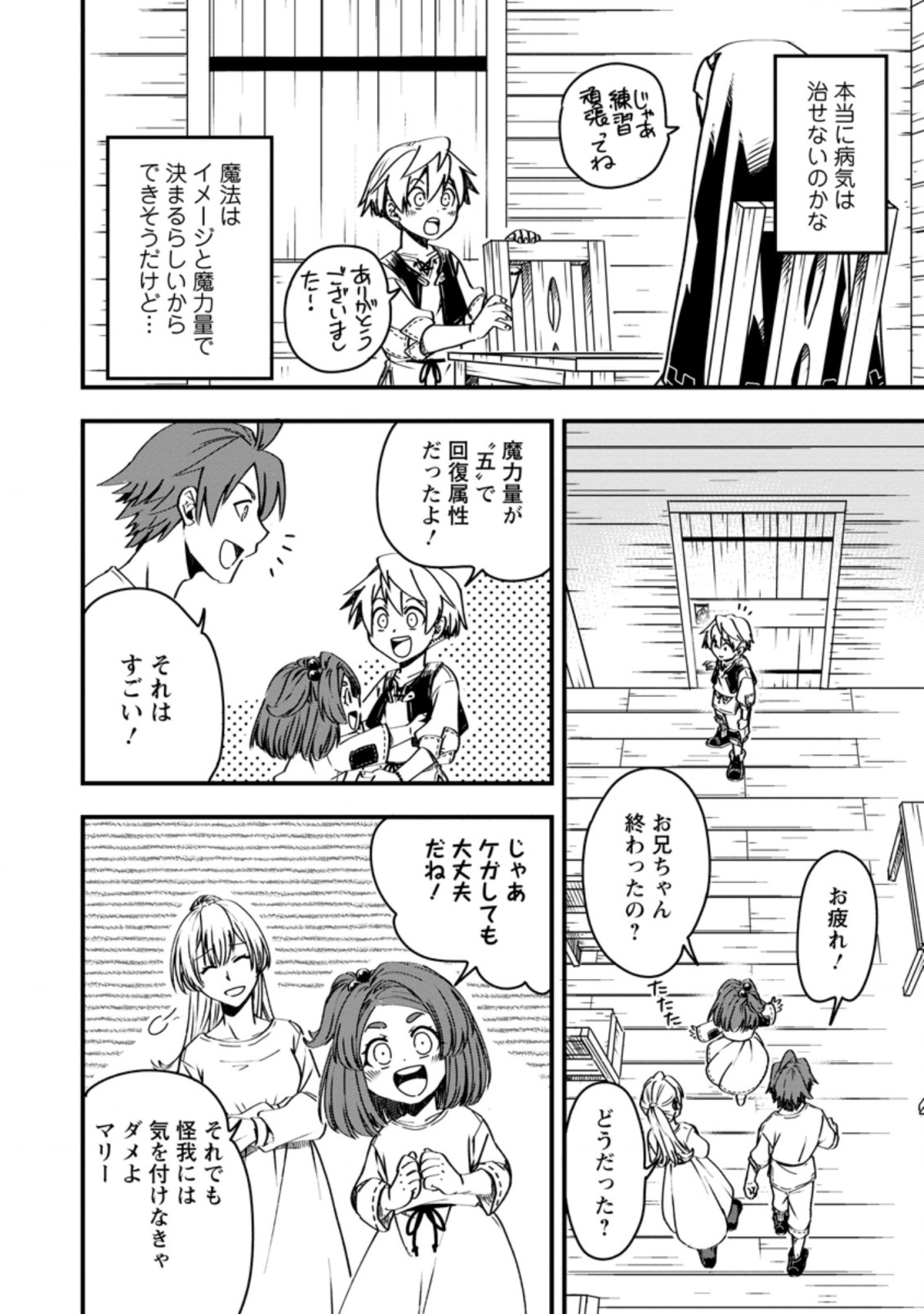 Tensei Shitara Heimin deshita.: Seikatsu Suijun ni Taerarenai no de Kizoku o Mezashimasu Chap 4.2 - Next Chap 5.2