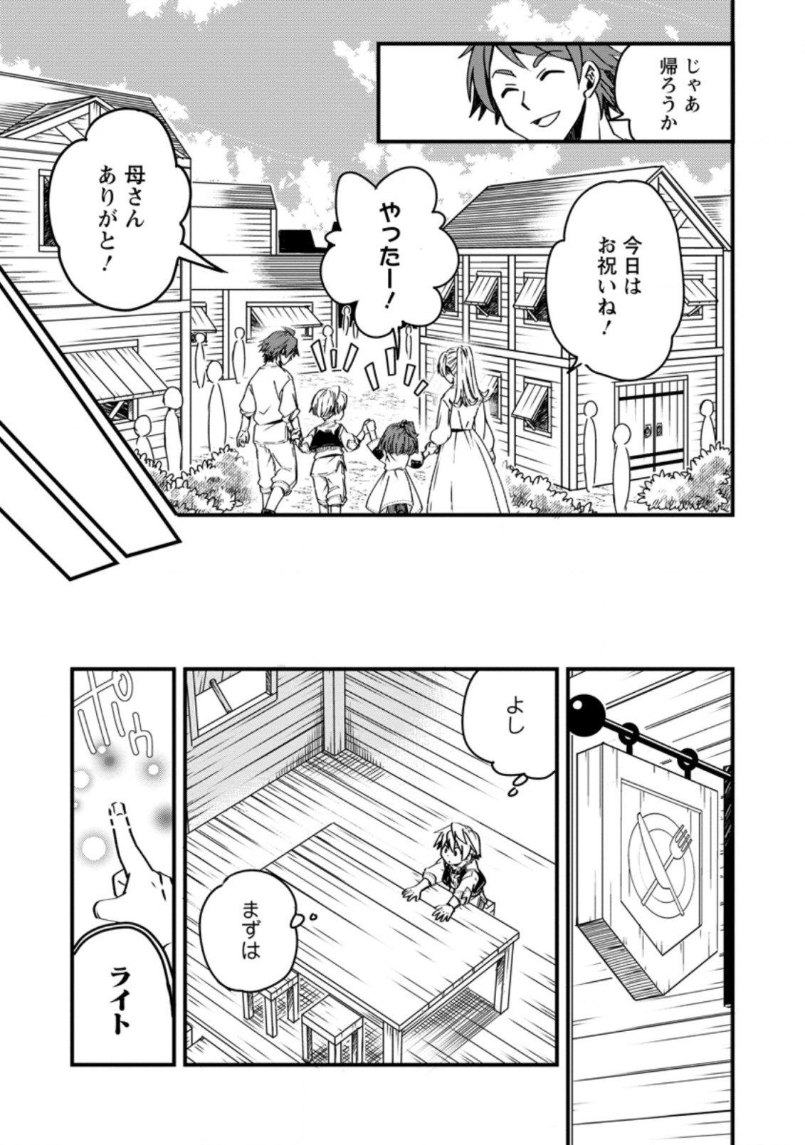 Tensei Shitara Heimin deshita.: Seikatsu Suijun ni Taerarenai no de Kizoku o Mezashimasu Chap 4.2 - Next Chap 5.2