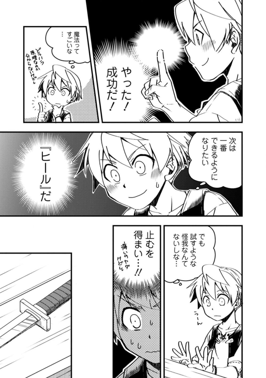 Tensei Shitara Heimin deshita.: Seikatsu Suijun ni Taerarenai no de Kizoku o Mezashimasu Chap 4.2 - Next Chap 5.2