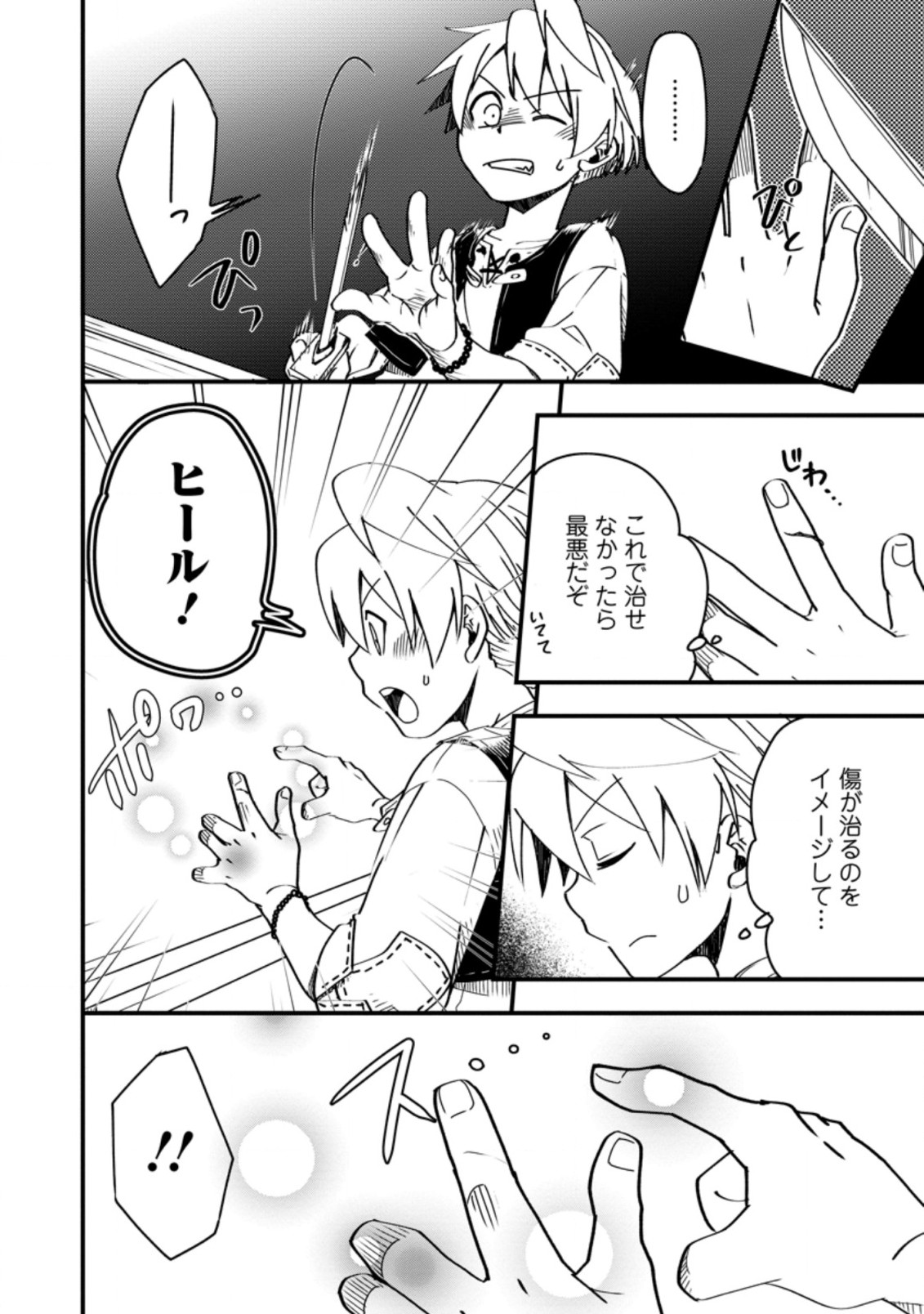 Tensei Shitara Heimin deshita.: Seikatsu Suijun ni Taerarenai no de Kizoku o Mezashimasu Chap 4.2 - Next Chap 5.2