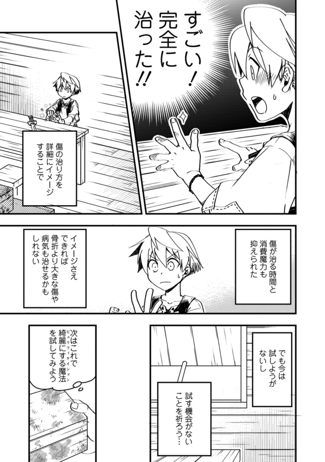 Tensei Shitara Heimin deshita.: Seikatsu Suijun ni Taerarenai no de Kizoku o Mezashimasu Chap 4.2 - Next Chap 5.2