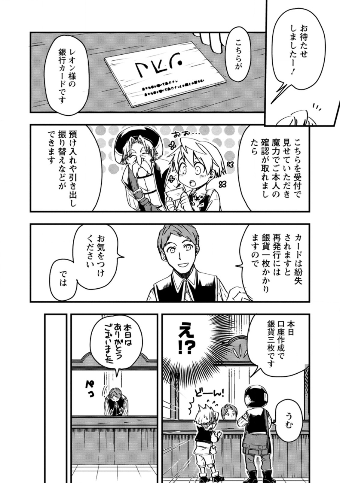 Tensei Shitara Heimin deshita.: Seikatsu Suijun ni Taerarenai no de Kizoku o Mezashimasu Chap 5.2 - Next Chap 6.2