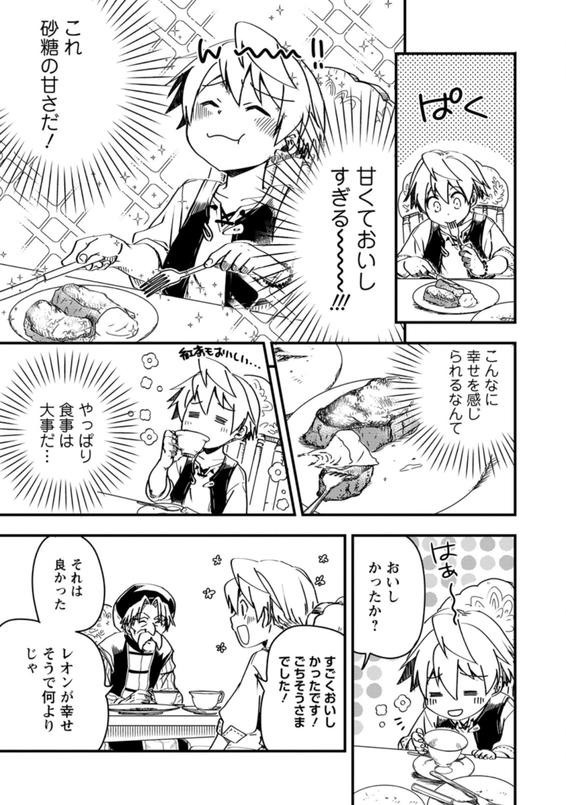 Tensei Shitara Heimin deshita.: Seikatsu Suijun ni Taerarenai no de Kizoku o Mezashimasu Chap 5.2 - Next Chap 6.2