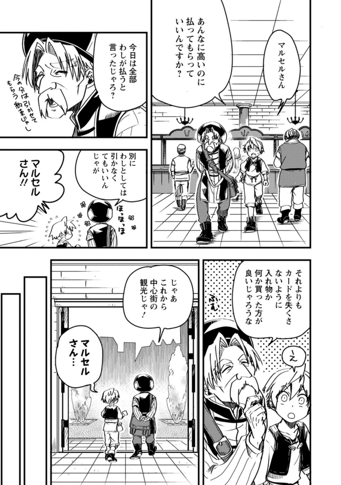 Tensei Shitara Heimin deshita.: Seikatsu Suijun ni Taerarenai no de Kizoku o Mezashimasu Chap 5.2 - Next Chap 6.2