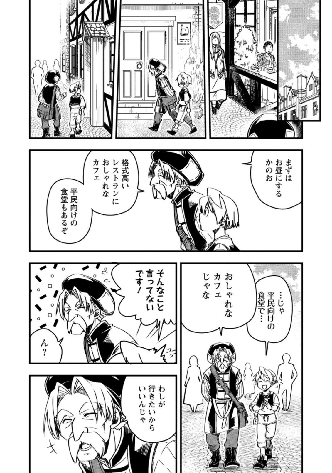 Tensei Shitara Heimin deshita.: Seikatsu Suijun ni Taerarenai no de Kizoku o Mezashimasu Chap 5.2 - Next Chap 6.2