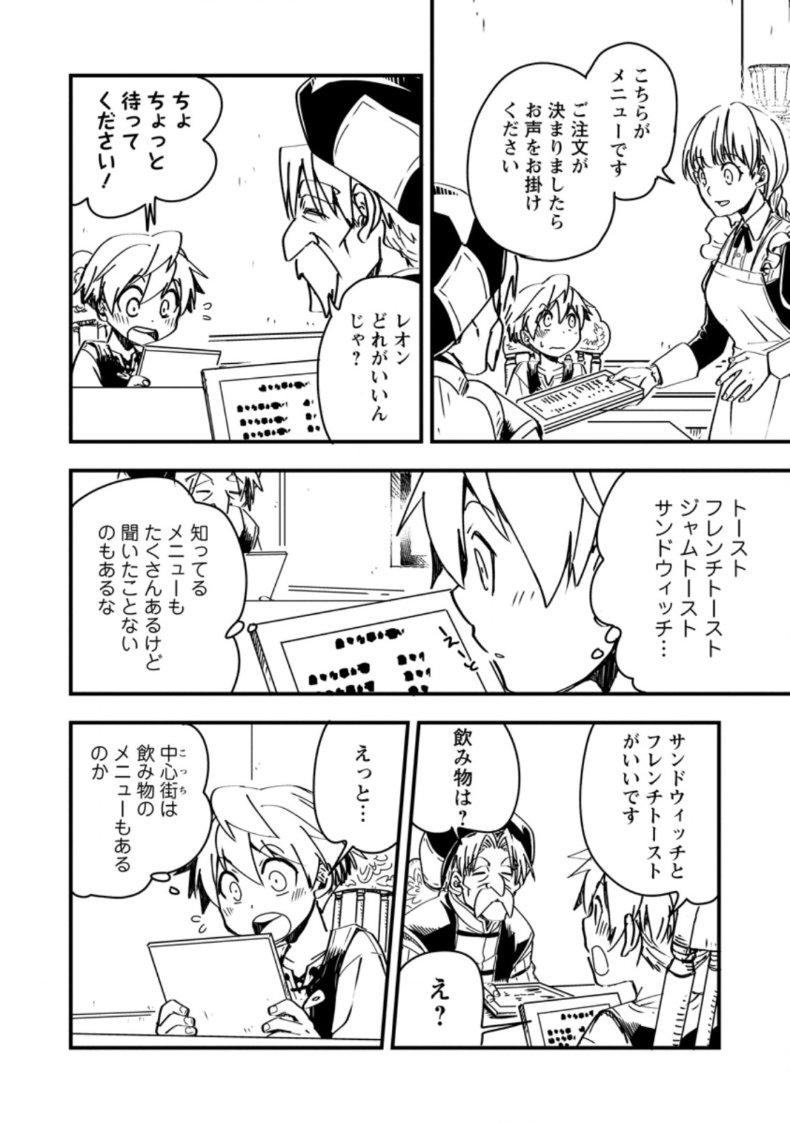 Tensei Shitara Heimin deshita.: Seikatsu Suijun ni Taerarenai no de Kizoku o Mezashimasu Chap 5.2 - Next Chap 6.2