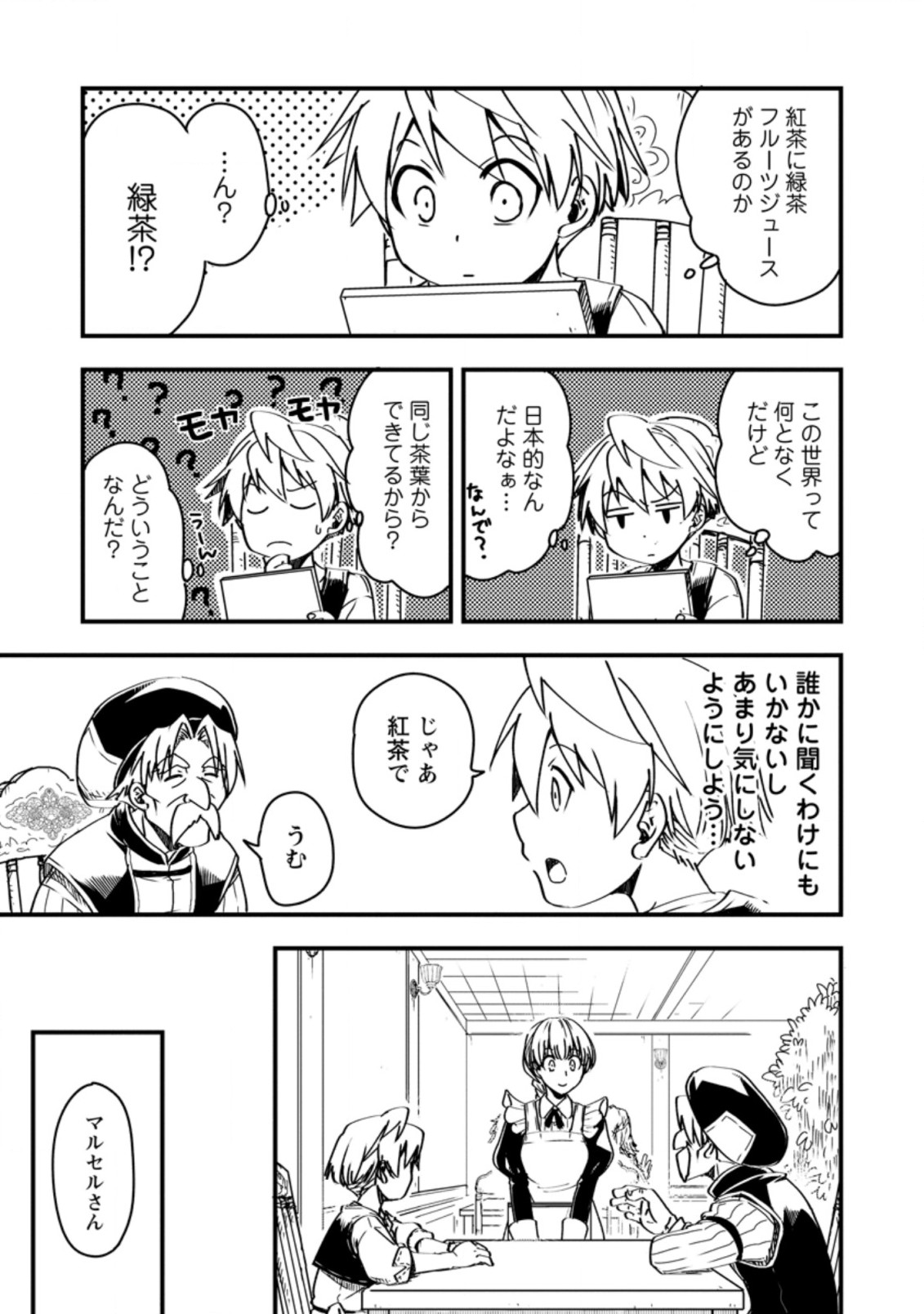 Tensei Shitara Heimin deshita.: Seikatsu Suijun ni Taerarenai no de Kizoku o Mezashimasu Chap 5.2 - Next Chap 6.2
