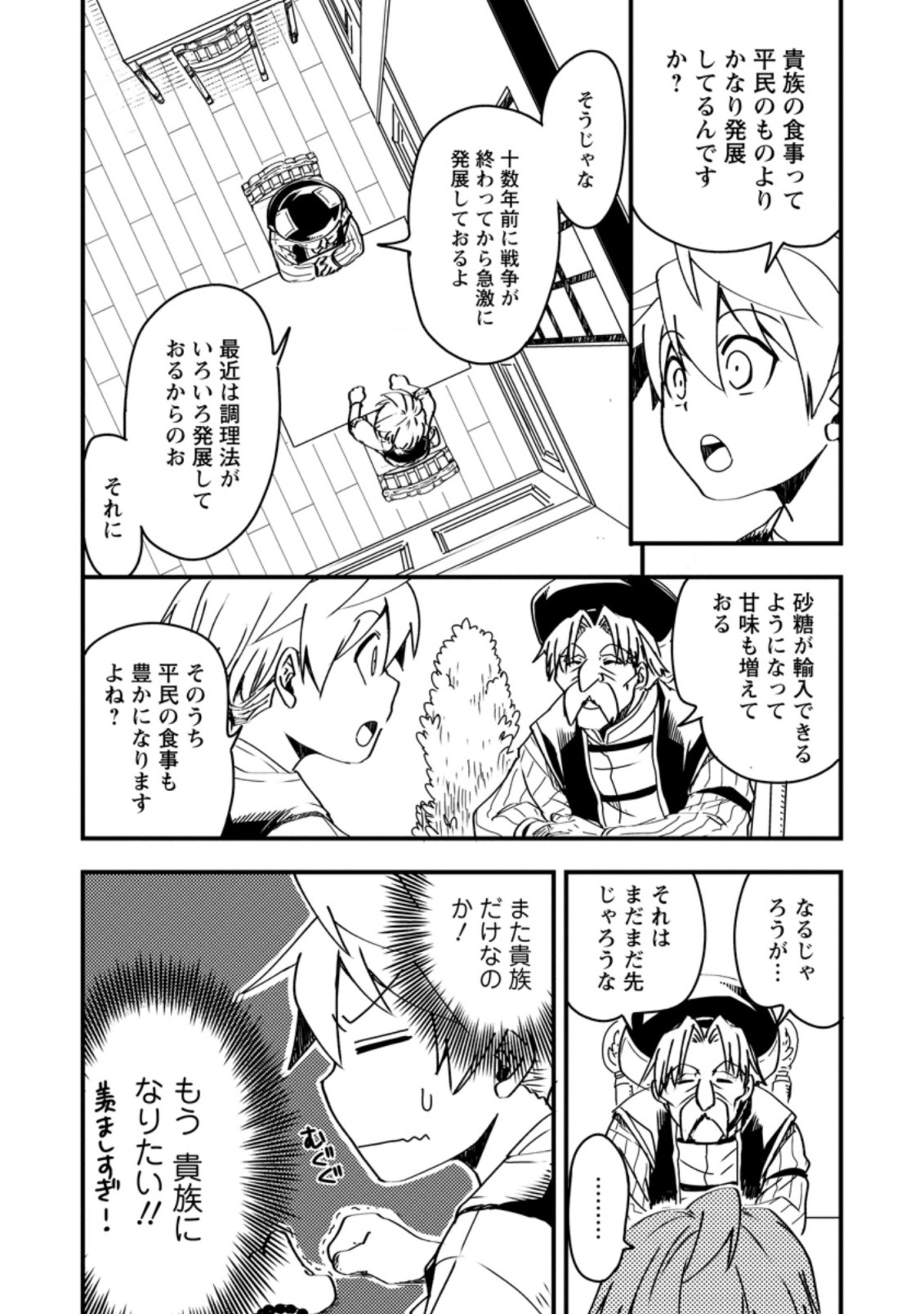 Tensei Shitara Heimin deshita.: Seikatsu Suijun ni Taerarenai no de Kizoku o Mezashimasu Chap 5.2 - Next Chap 6.2